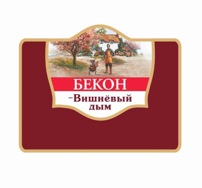 БЕКОН - ВИШНЕВЫЙ ДЫМ