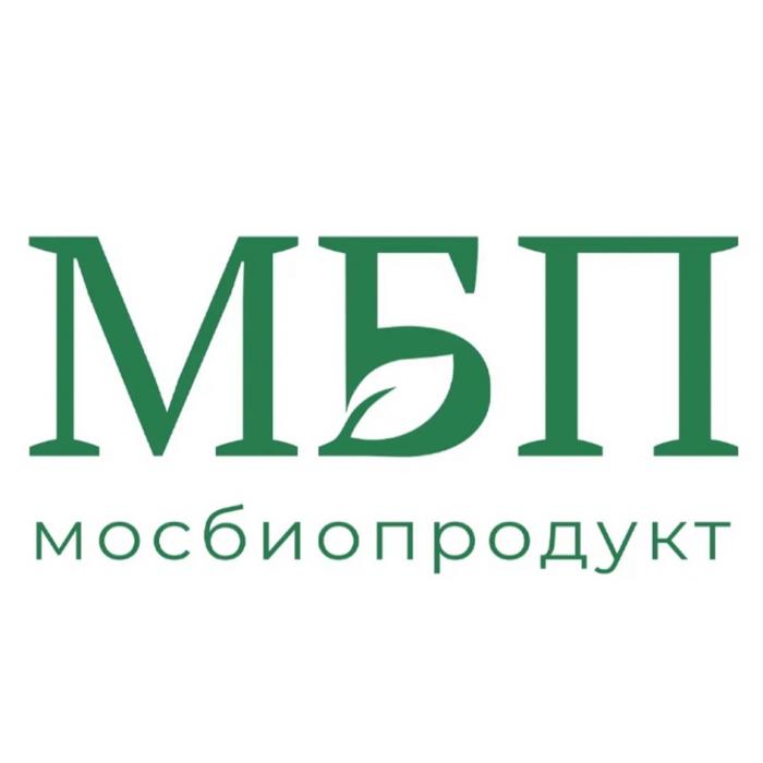 МБП МОСБИОПРОДУКТ