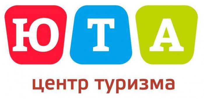 ЮТА ЦЕНТР ТУРИЗМА