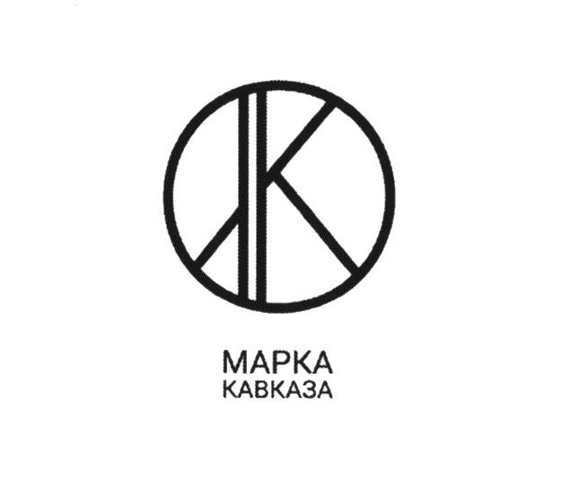 МАРКА КАВКАЗА