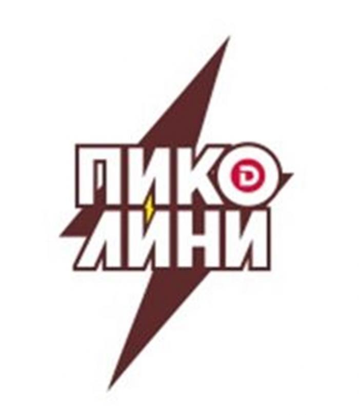 ПИКО ЛИНИ