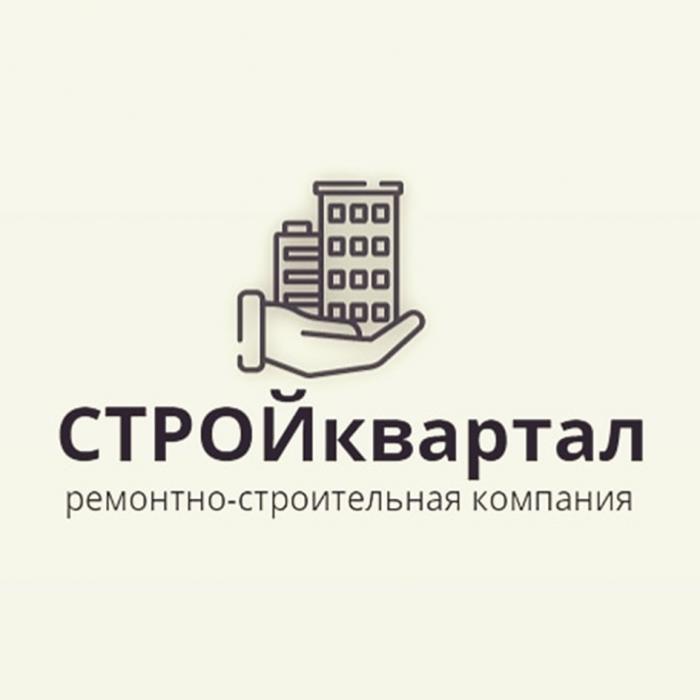 СТРОЙКВАРТАЛ РЕМОНТНО-СТРОИТЕЛЬНАЯ КОМПАНИЯ