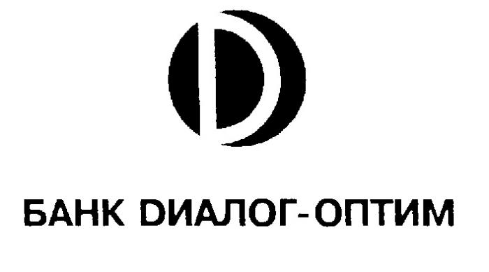 БАНК ОПТИМ ДИАЛОГ DИАЛОГ D