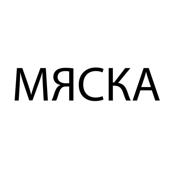 МЯСКА