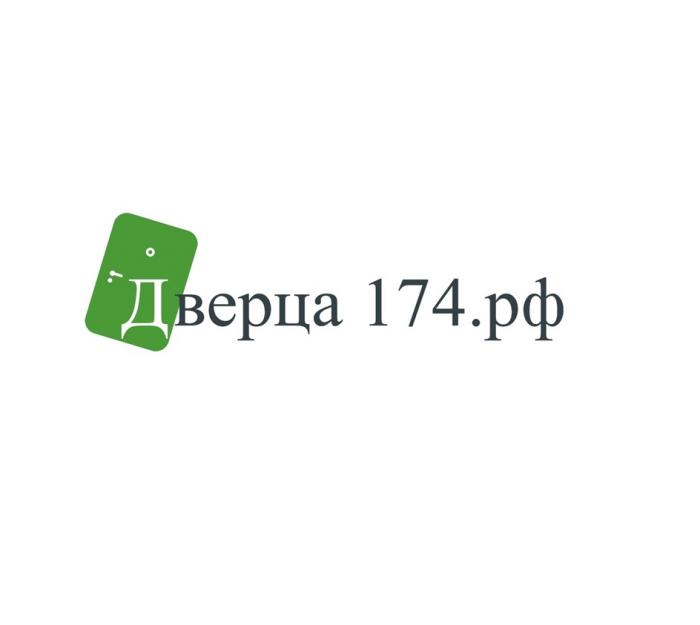 ДВЕРЦА 174.РФ