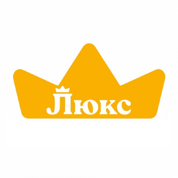 ЛЮКС