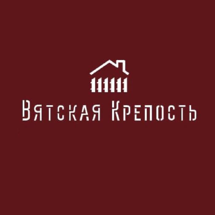 ВЯТСКАЯ КРЕПОСТЬ