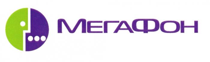 МЕГАФОН МЕГА ФОН