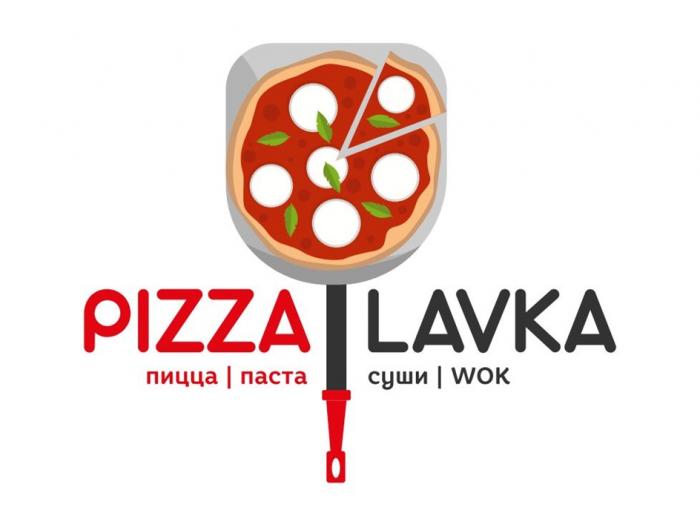 PIZZA LAVKA ПИЦЦА ПАСТА СУШИ WOK