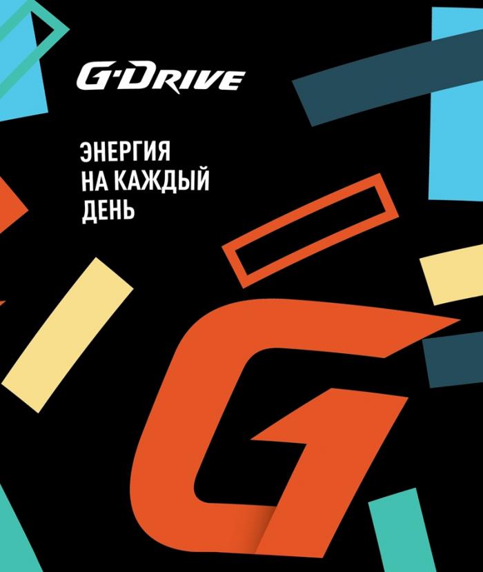 G-DRIVE ЭНЕРГИЯ НА КАЖДЫЙ ДЕНЬ