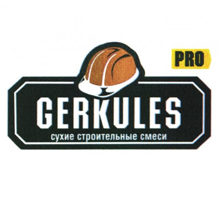 GERKULES PRO СУХИЕ СТРОИТЕЛЬНЫЕ СМЕСИ