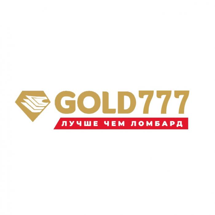 GOLD777 ЛУЧШЕ ЧЕМ ЛОМБАРД