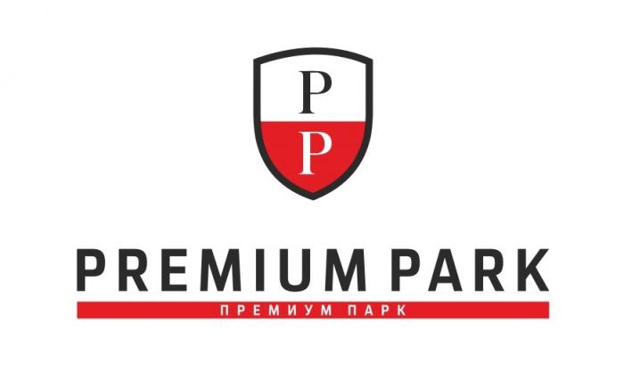 PP PREMIUM PARK ПРЕМИУМ ПАРК