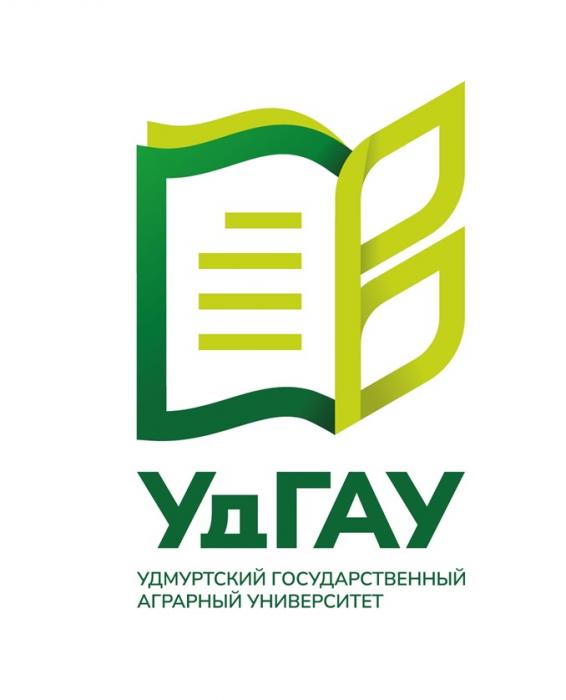 УДГАУ УДМУРТСКИЙ ГОСУДАРСТВЕННЫЙ АГРАРНЫЙ УНИВЕРСИТЕТ