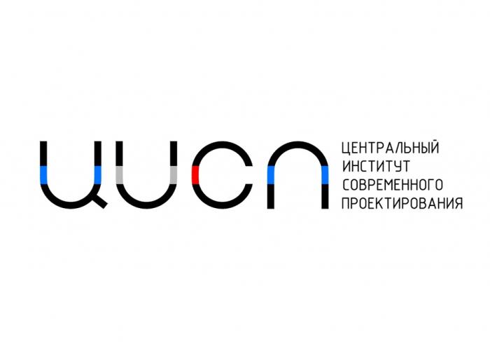 ЦИСП ЦЕНТРАЛЬНЫЙ ИНСТИТУТ СОВРЕМЕННОГО ПРОЕКТИРОВАНИЯ