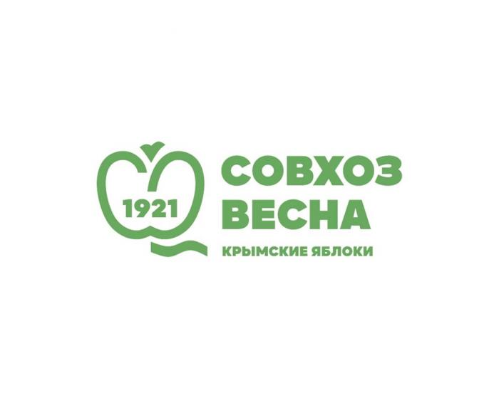 СОВХОЗ ВЕСНА КРЫМСКИЕ ЯБЛОКИ 1921