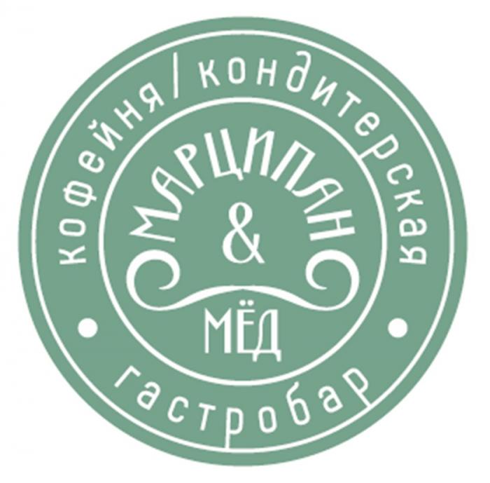 МАРЦИПАН & МЁД КОФЕЙНЯ КОНДИТЕРСКАЯ ГАСТРОБАР