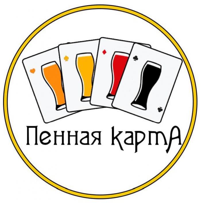 ПЕННАЯ КАРТА LAGER WITBIER IPA STOUT