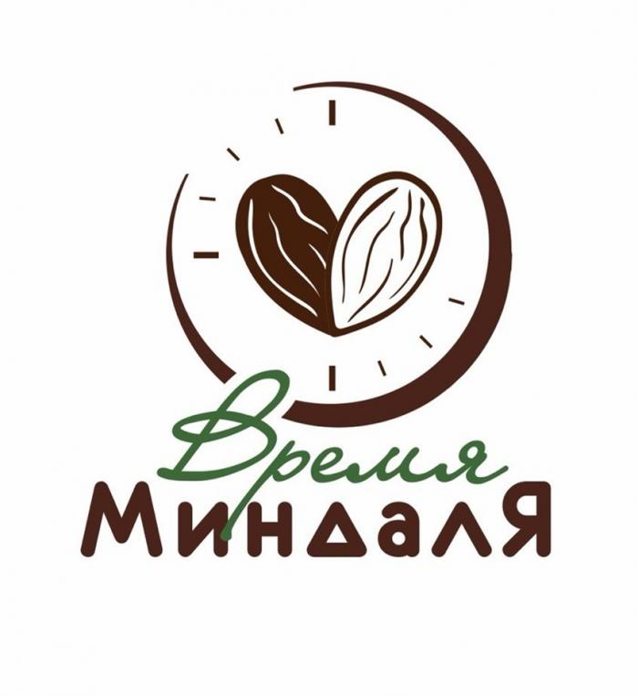 ВРЕМЯ МИНДАЛЯ КОФЕЙНЯ