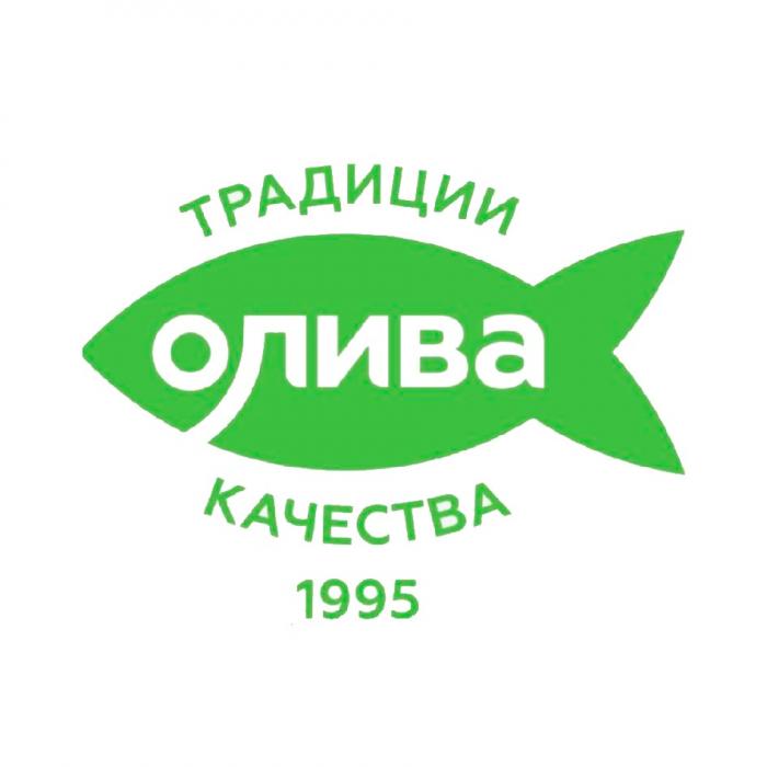 ОЛИВА ТРАДИЦИИ КАЧЕСТВА 1995