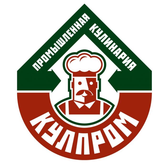 КУЛПРОМ ПРОМЫШЛЕННАЯ КУЛИНАРИЯ