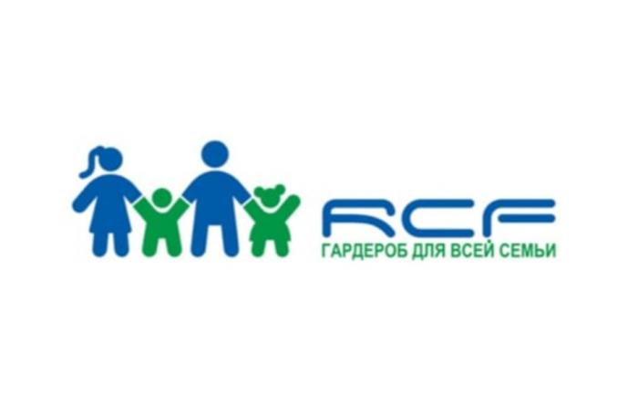 RCF ГАРДЕРОБ ДЛЯ ВСЕЙ СЕМЬИ