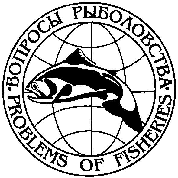 ВОПРОСЫ РЫБОЛОВСТВА PROBLEMS OF FISHERIES