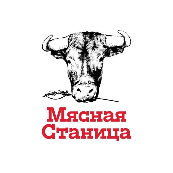 МЯСНАЯ СТАНИЦА