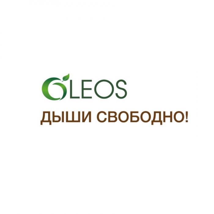 OLEOS ДЫШИ СВОБОДНО