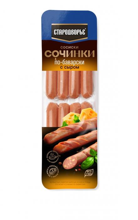 СТАРОДВОРЬЕ СОЧИНКИ ПО-БАВАРСКИ С СЫРОМ БЕЗ ГМО ИЗ МЯСА С РОССИЙСКИХ ФЕРМ ОСОБЕННО ХОРОШИ ЕСЛИ ПОДЖАРИТЬ КОЛБАСНЫЕ ИЗДЕЛИЯ ВАРЕНЫЕ ИЗ МЯСА ПТИЦЫ СОСИСКИ