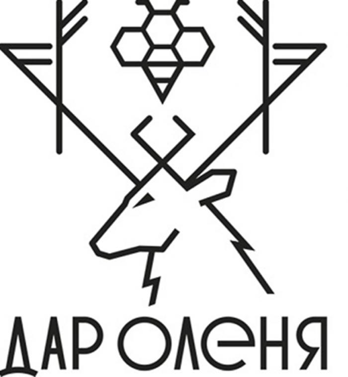 ДАР ОЛЕНЯ