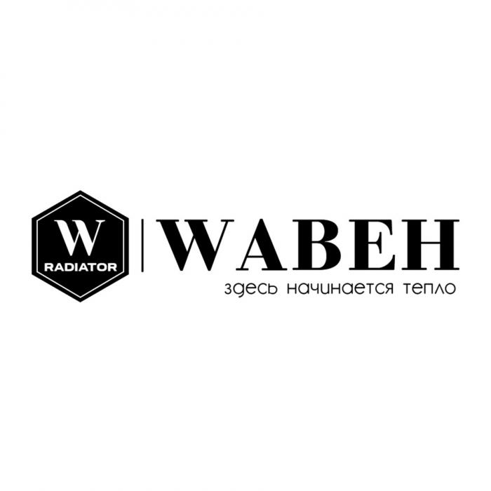 WABEH W RADIATOR ЗДЕСЬ НАЧИНАЕТСЯ ТЕПЛО