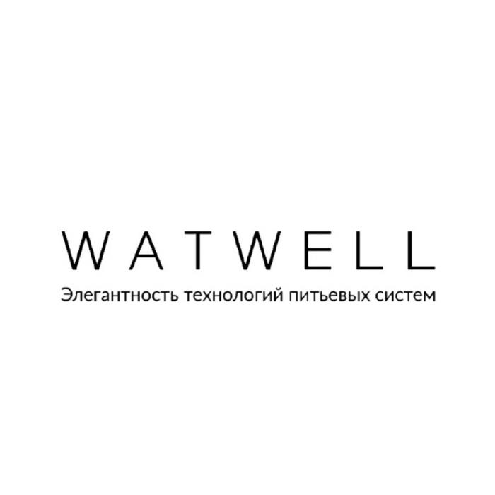 WATWELL ЭЛЕГАНТНОСТЬ ТЕХНОЛОГИЙ ПИТЬЕВЫХ СИСТЕМ