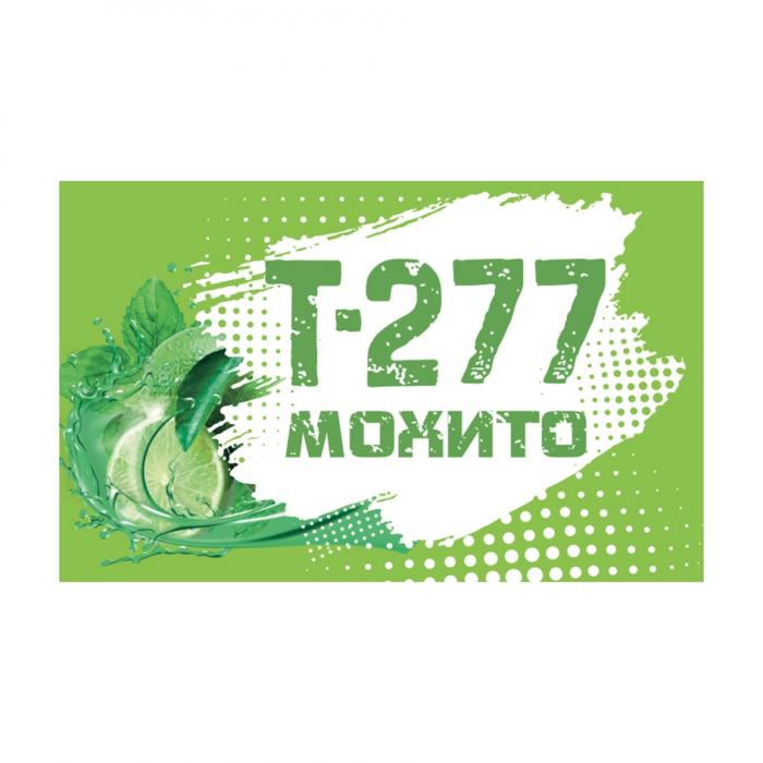 Т-277 МОХИТО