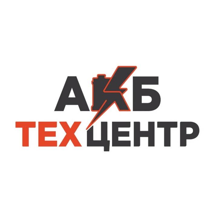 АКБ ТЕХЦЕНТР