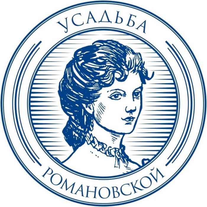 УСАДЬБА РОМАНОВСКОЙ