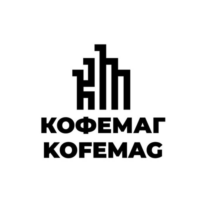 КМ КОФЕМАГ KOFEMAG