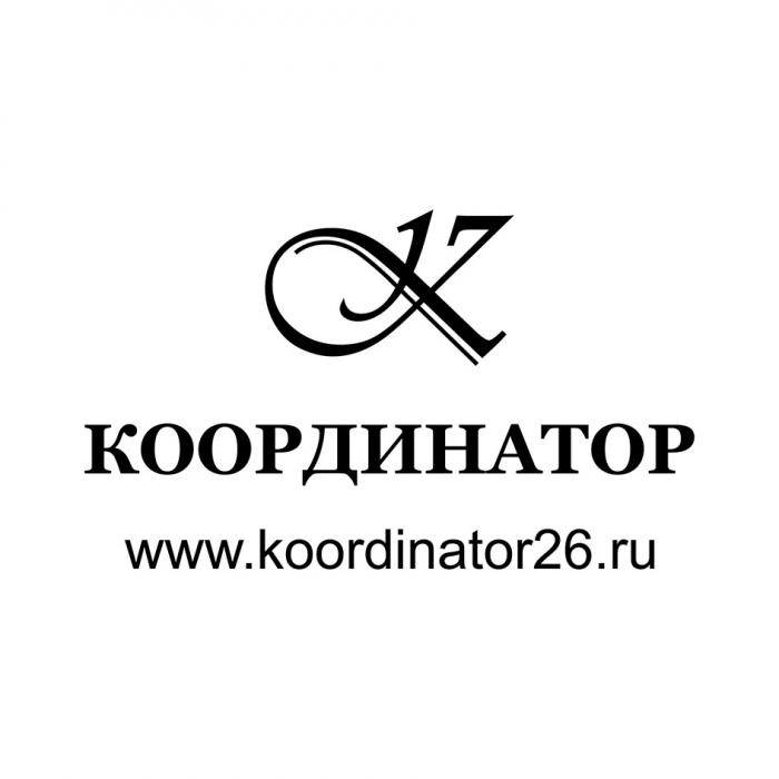 КООРДИНАТОР WWW.KOORDINATOR26.RU