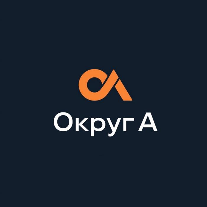 ОА ОКРУГА