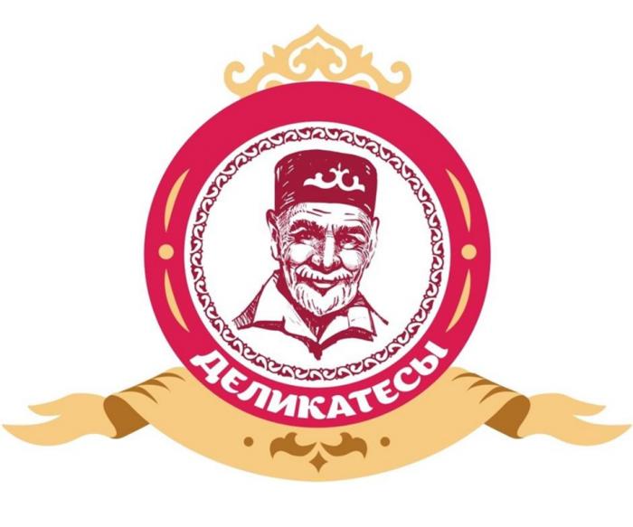 КАЗАНСКИЕ ДЕЛИКАТЕСЫ