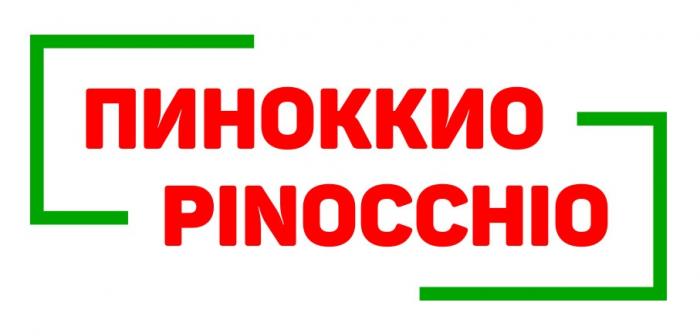 ПИНОККИО PINOCCHIO