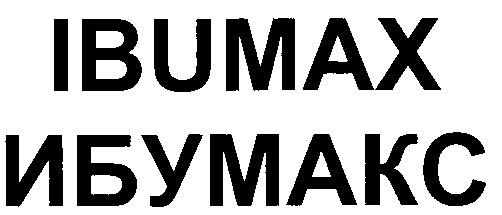 IBUMAX ИБУМАКС
