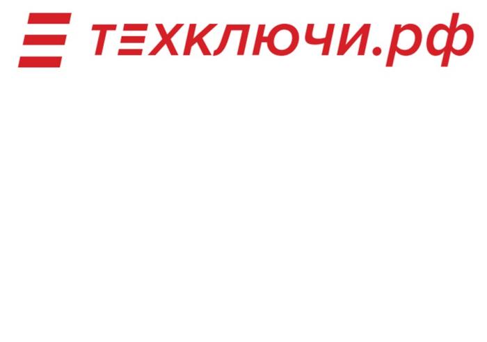 ТЕХКЛЮЧИ.РФ