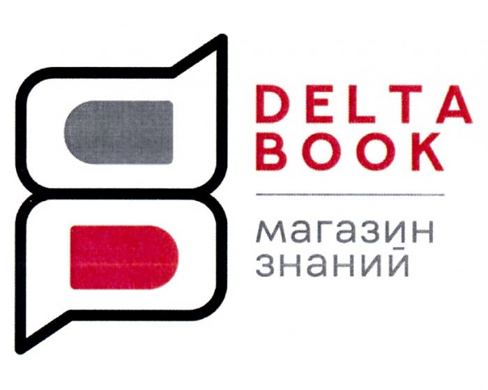 DB DELTA BOOK МАГАЗИН ЗНАНИЙ