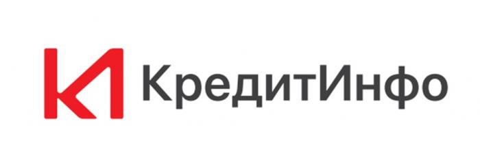 КИ КРЕДИТИНФО