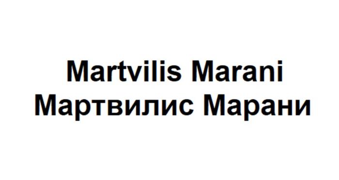 MARTVILIS MARANI МАРТВИЛИС МАРАНИ