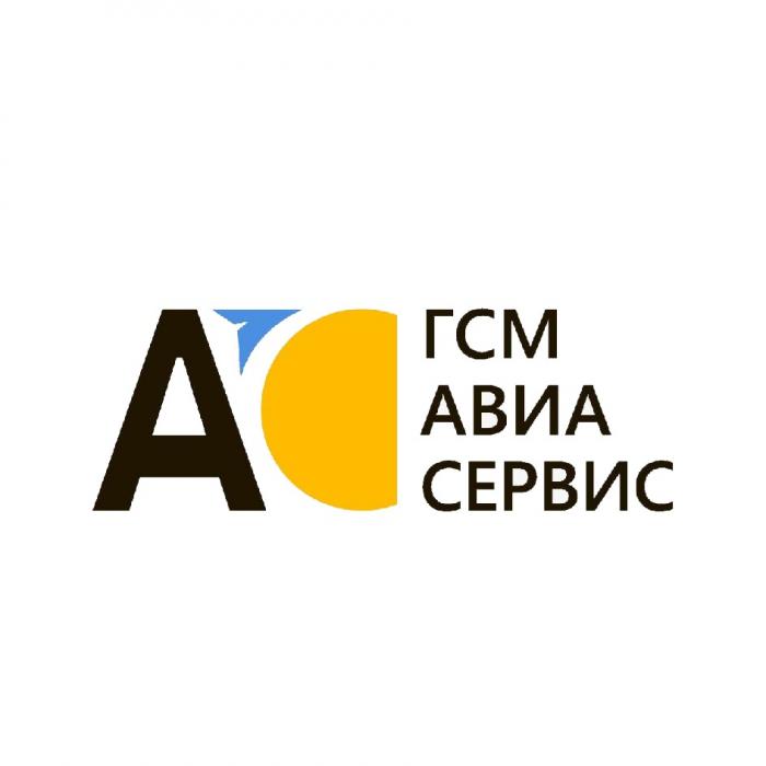 ГСМ АВИА СЕРВИС