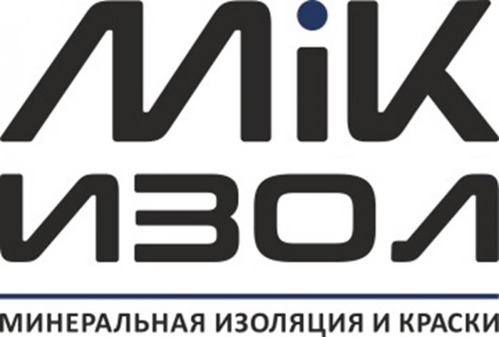 MIK ИЗОЛ МИНЕРАЛЬНАЯ ИЗОЛЯЦИЯ И КРАСКИ