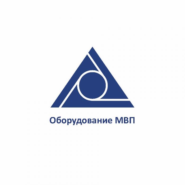 ОБОРУДОВАНИЕ МВП