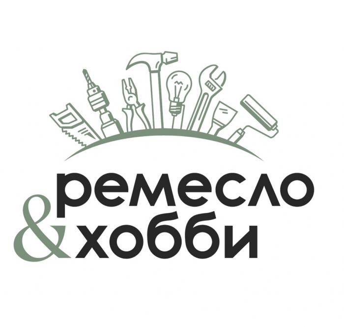 РЕМЕСЛО&ХОББИ